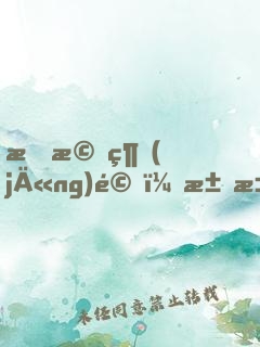 掛機經(jīng)驗，求求你別漲了！